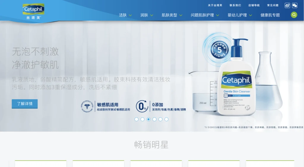 Cetaphil's Chinese Website