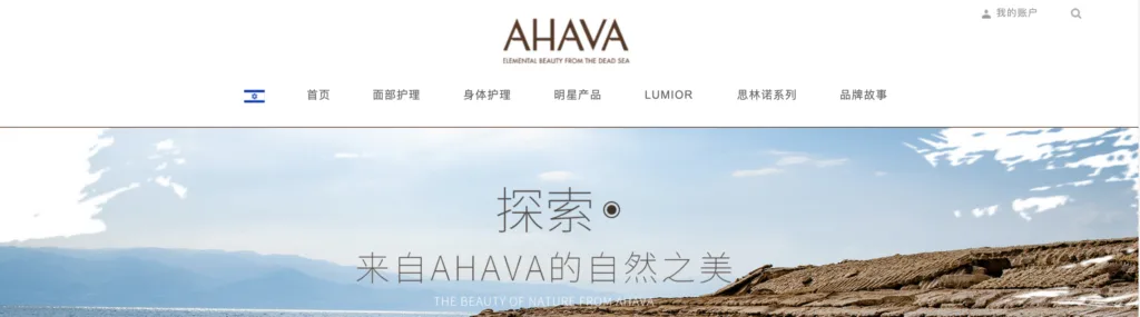 Ahava's Chinese Website