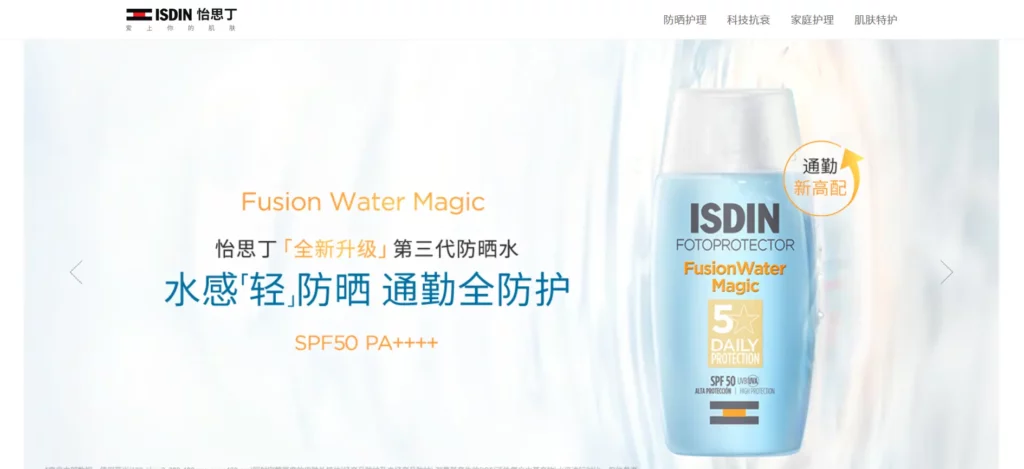 Isdin's Chinese Website